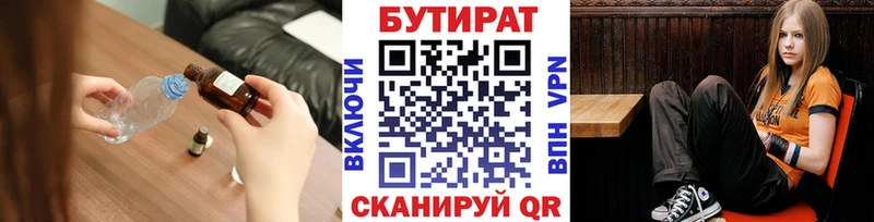 БУТИРАТ жидкий экстази  Приморск 